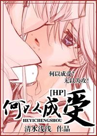 hp之何以