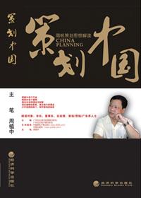 中国策划学会