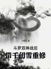 斗罗大陆斗神降临千仞雪阵容