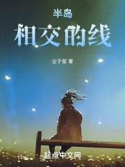 半岛相交的线