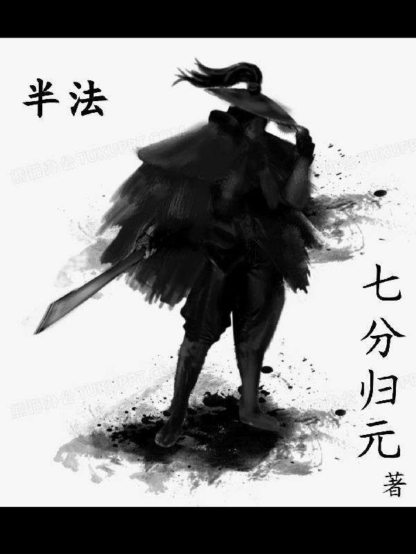 半法闪现流公孙