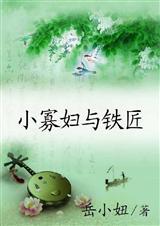 小寡妇小调