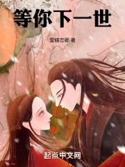 在下一世等你