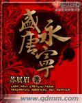 盛唐永宁盘
