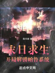 末日求生开局百万神级选择