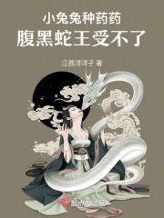小兔种花