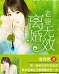 老婆离婚无效免费阅读忆昔颜