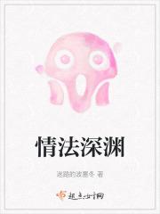 情深渊免费阅读