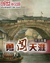 勇闯天涯代言人是谁