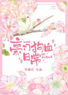 豪门日常(重生)