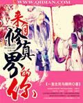 极品透视狂仙TXT