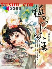 极品公子免费阅读小