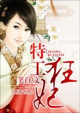 特工狂妃短剧