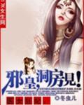 洞房见! 冬虫儿 免费