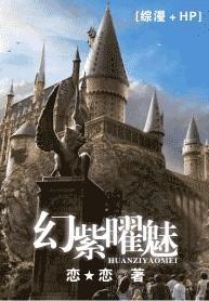幻紫惑瞳全文