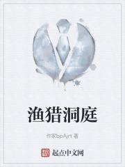 洞庭渔家在哪
