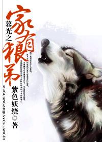 暮光之家有狼弟大结局