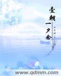 一朝一夕读音
