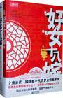 好女十八嫁演员表