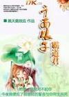 千面宠妃全文免费阅读全文