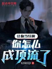 当导演怎么当