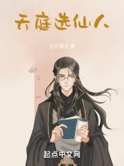 前任和仙人怎么选