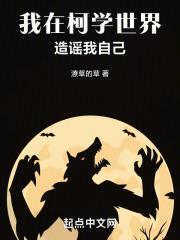 我在柯学世界造谣我自己免费阅读