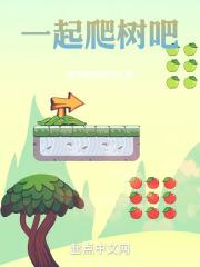 “一起爬山吗”