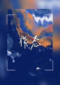 惺惺作态是什么生肖