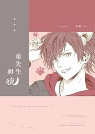 狼先生和他的兔子