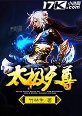 太极天尊的法宝有哪些呢