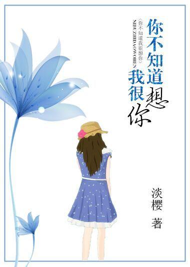你不知道我很想你TXT