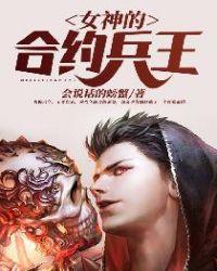 女神的合约女婿