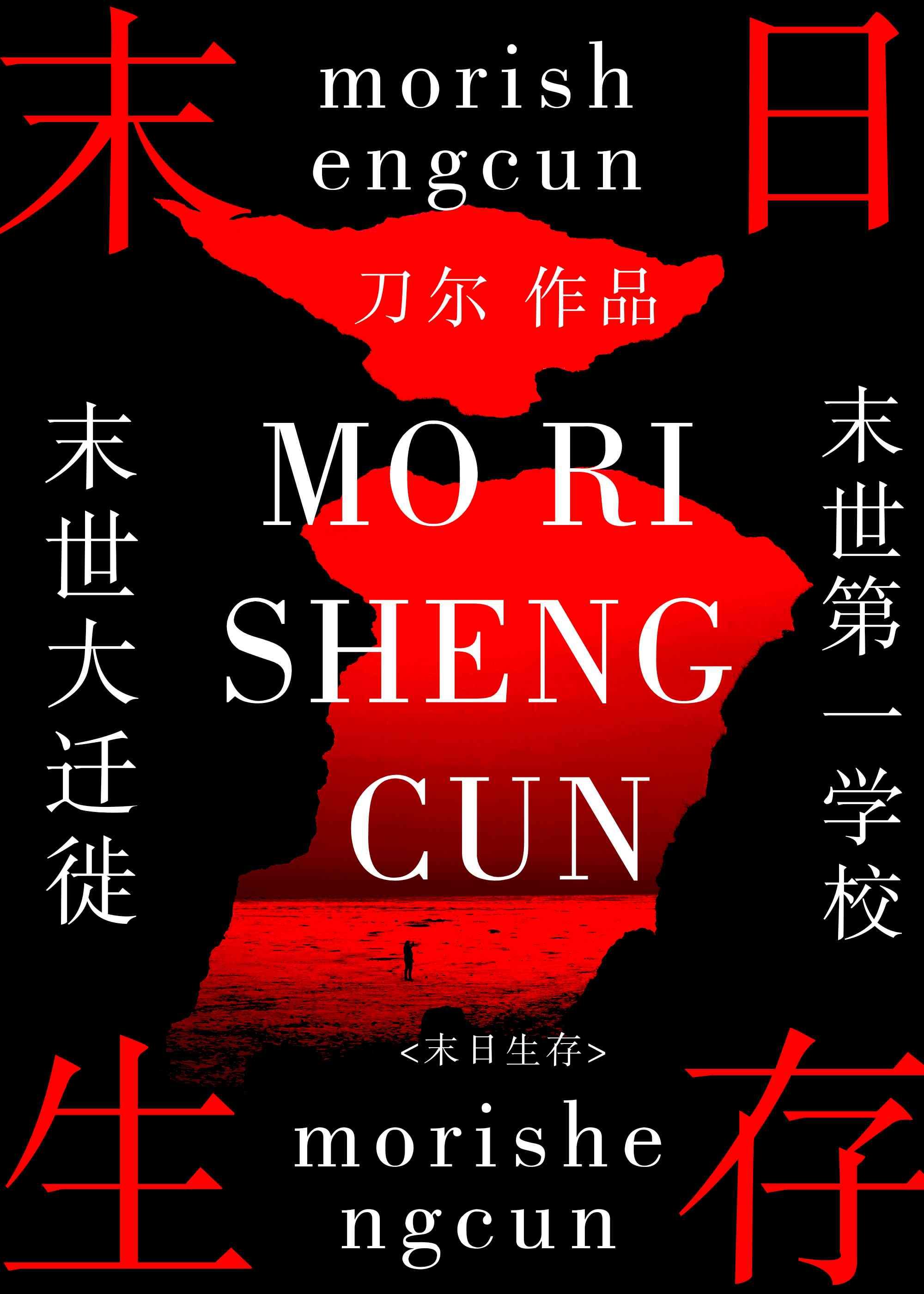 末世第一学校16