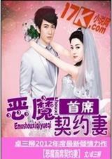 首席强宠契约妻免费