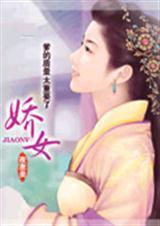 娇女出嫁打一字