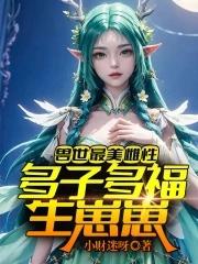 兽世自然雌性多夫