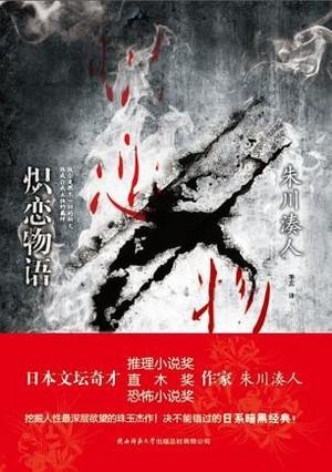 蜜恋物语演员表