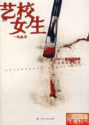 艺校女生张小人若