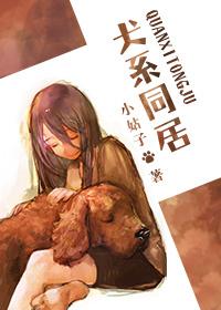 犬系男友有哪些漫画
