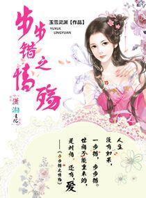 步步错全文免费