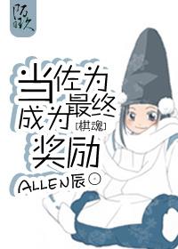 棋魂原著佐为消失