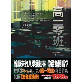 高一零班全集