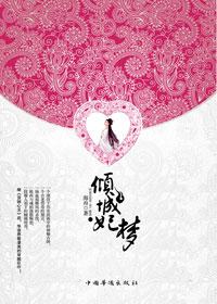 倾城妃雨