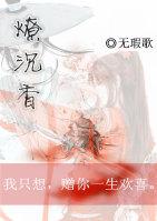 苏遮目燎沉香
