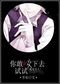 魔鬼恋人同人文