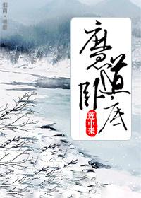 魔道卧底反复横跳中鹈鹕吻江免费阅读