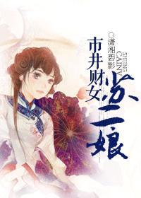 市井财女苏二娘百度