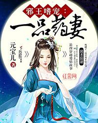 邪王强宠一品毒妃