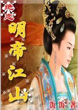 崇祯最爱的女人是谁